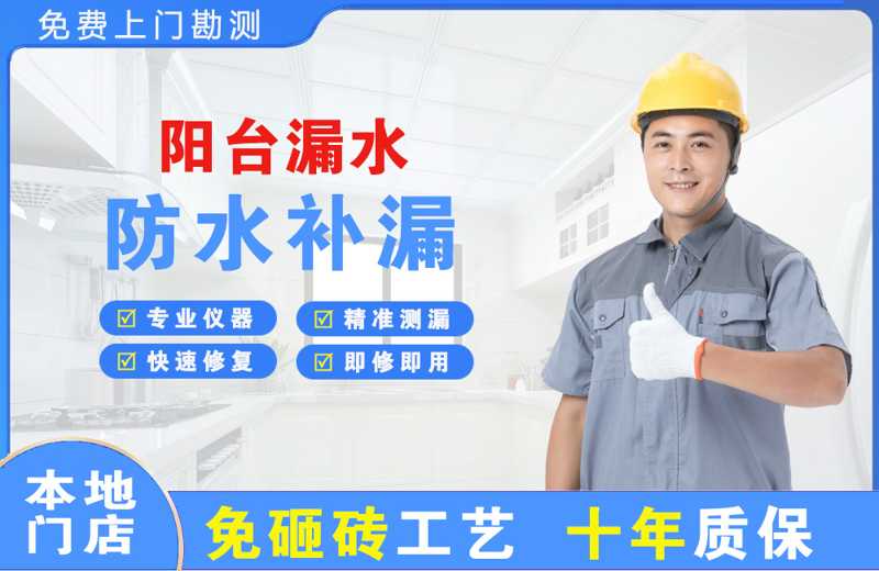 雷山阳台漏水维修